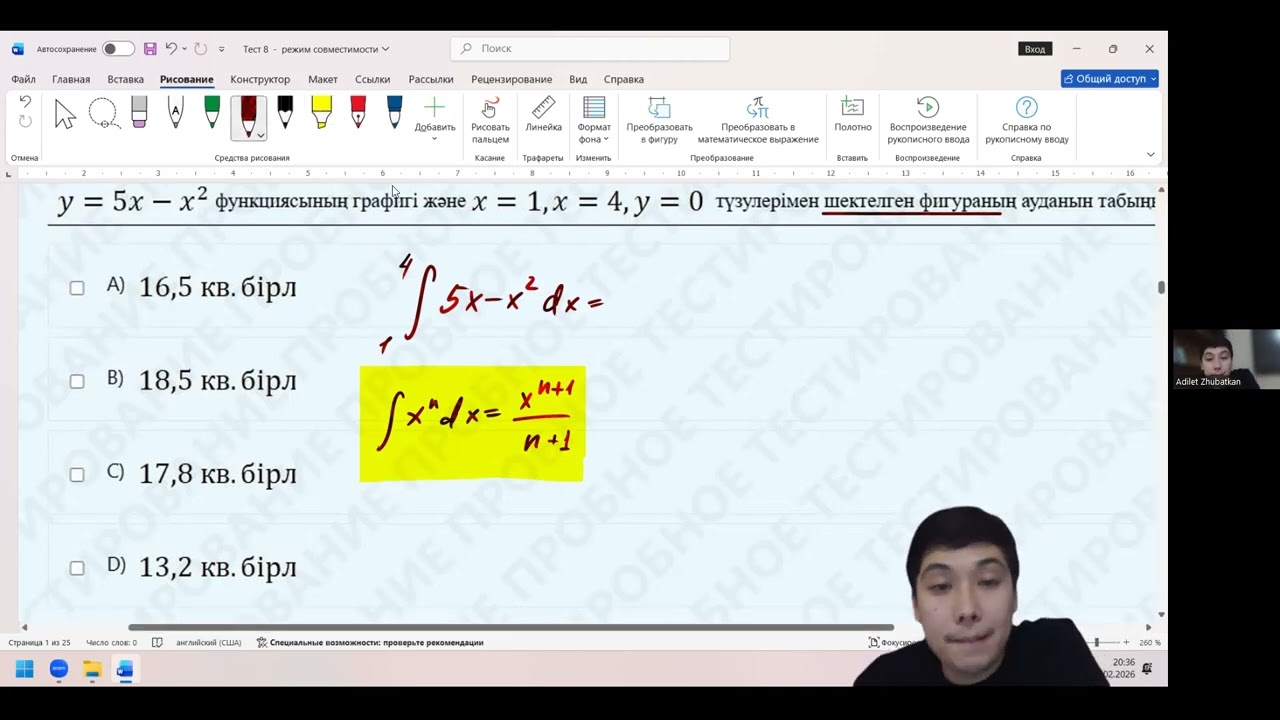 Тест 8 жауабы