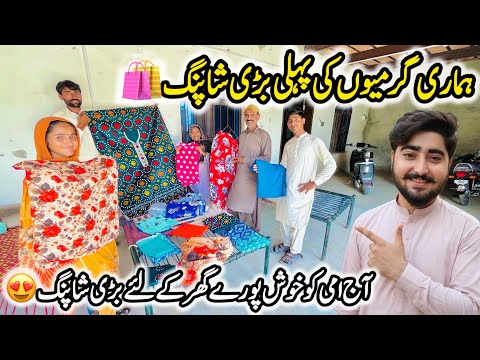 First Big Shopping Of The Summer🌞|Aj Amii Ko Khush Krdia😍|Pury Ghar Ke Liye Shopping Krli🛍️| 2026 