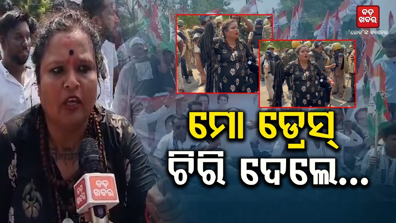 ନାରୀ ସୁରକ୍ଷାକୁ ନେଇ ବର୍ଷିଲେ କଂଗ୍ରେସ କର୍ମୀ.. || CONGRESS PROTEST |