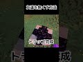 友達を無くす方法 #minecraft #マインクラフト #マイクラ #shorts #マイクラ #マインクラフト