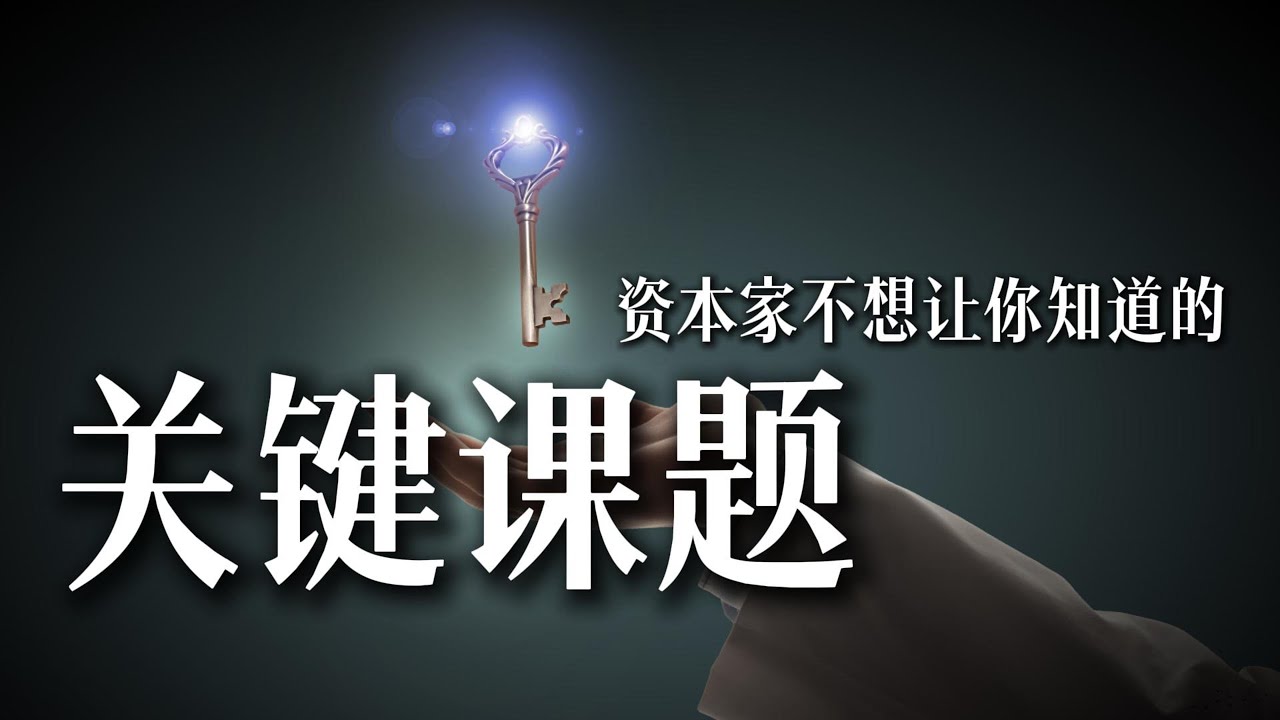 停止你的无效努力! 这是为什么你一直不成功。。。｜Stop useless effort is the key to success ...