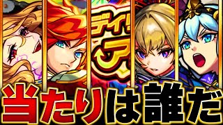 【モンスト】無料で限定GET！アップグレードガチャ当たり限定ランキングBEST20　#モンスト #デイリーアップグレードガチャ