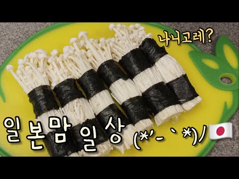 역대급(?) 대충 싸는 도시락🤣 일상과 여행 그 어디쯤의 일본맘 도쿄일상 🇯🇵