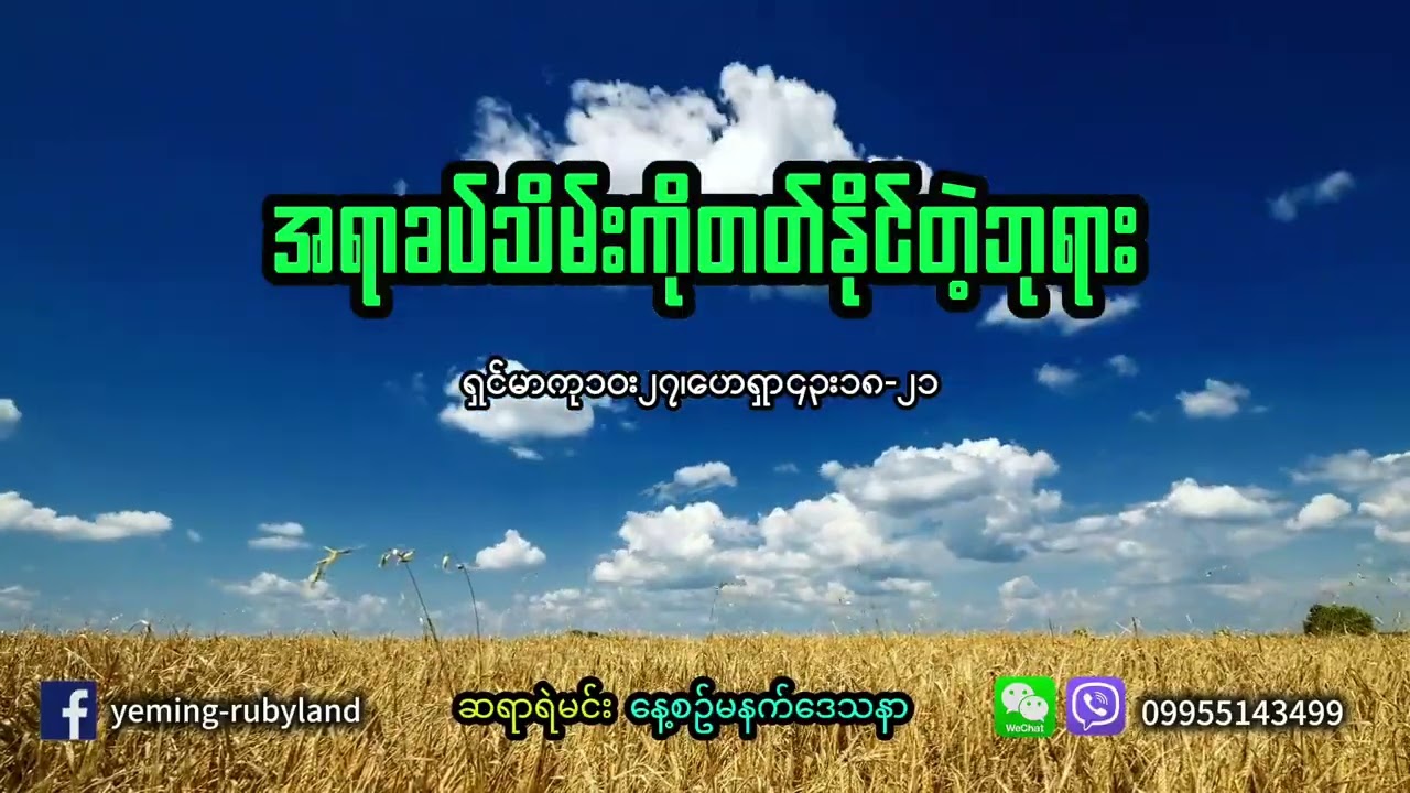 အရာခပ်သိမ်းကိုတတ်နိုင်တဲ့ဘုရား