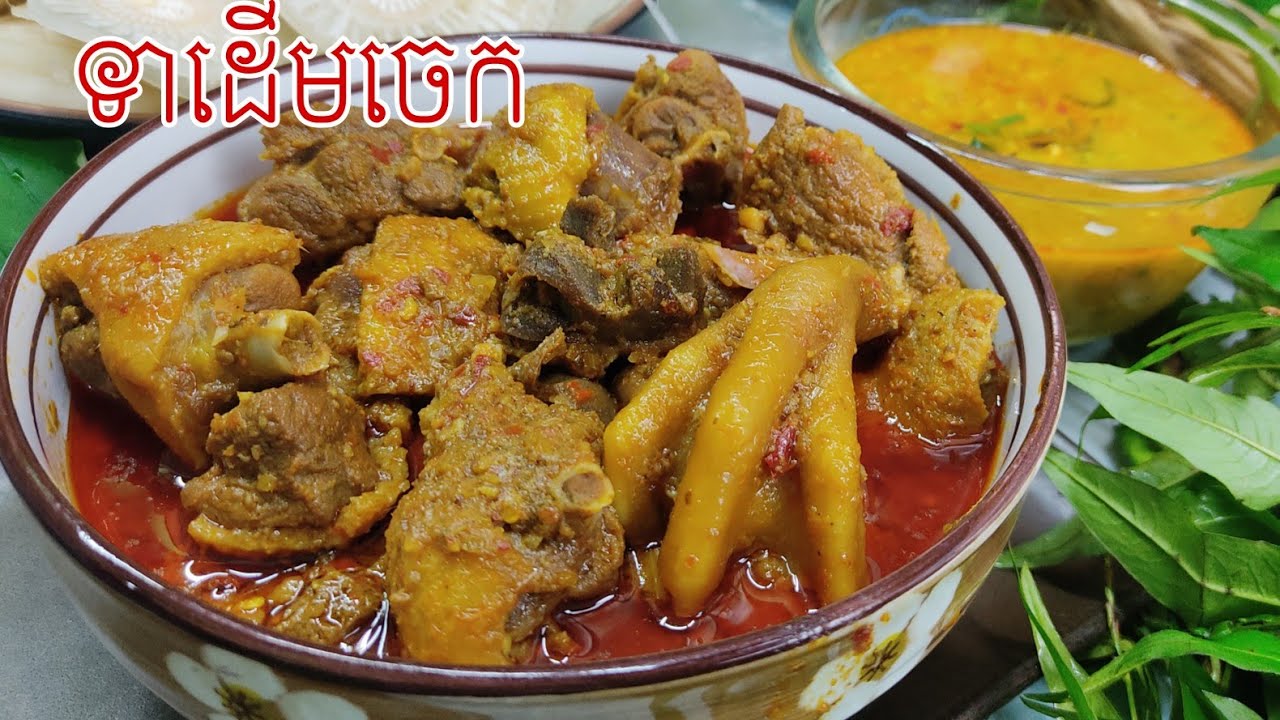 ទាដើមចេក ម្ហូបល្បីឆ្ងាញ់បំផុតចូលឆ្នាំថ្មីនេះ ត្រូវសាកមើល Delicious food channel 