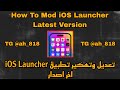 How to mod ios launcher latest version