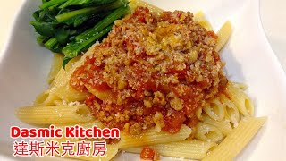 【字幕】蕃茄肉醬義大利麵| How To Cook Classic Pasta Tomato ...