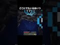 どこにでもいるあいつ #マイクラ #マインクラフト