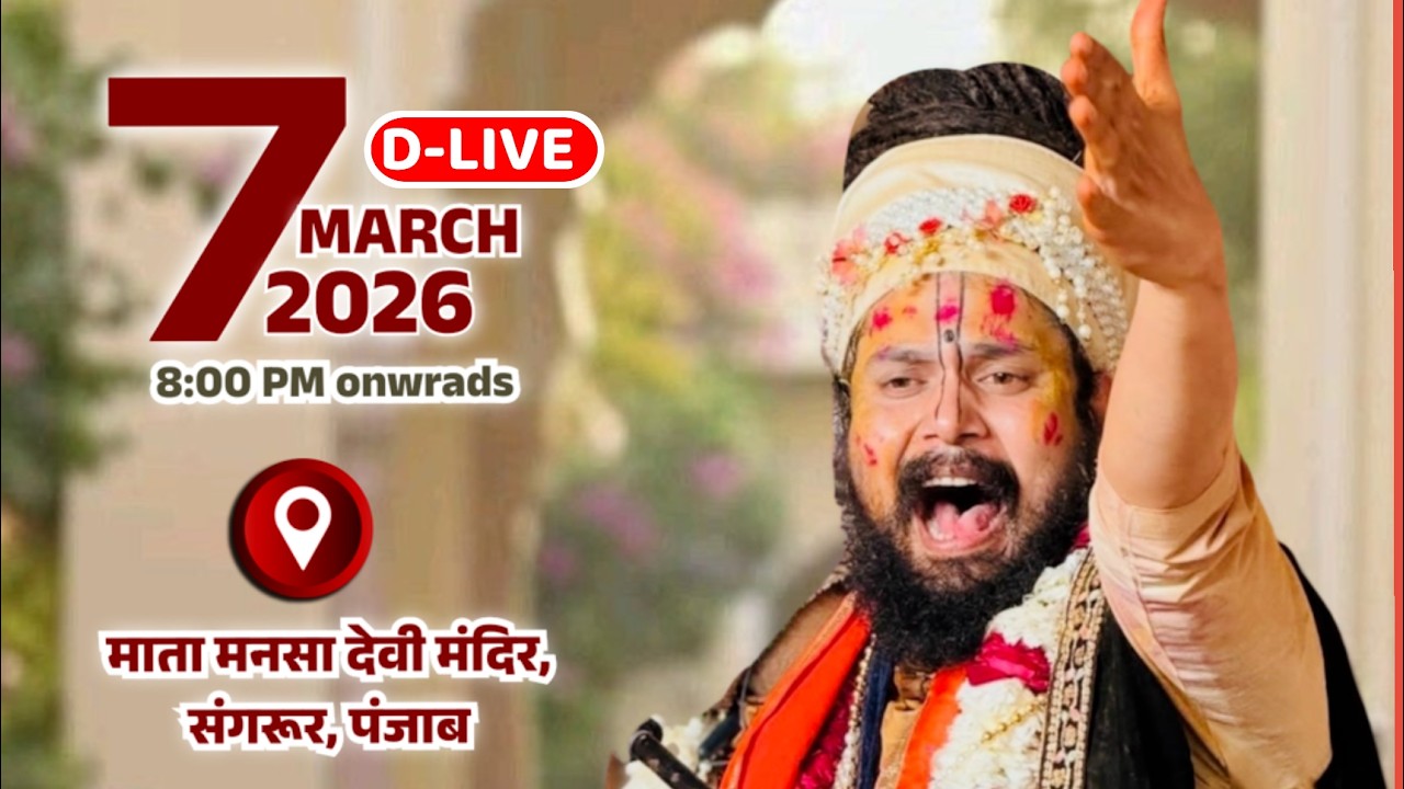 🔴 D- LIVE - Shri Kunj Bihari Das Ji Maharaj || Sangrur Punjab