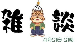 【定期雑談配信/＃39】空中浮遊【樫城槌/Vtuber】