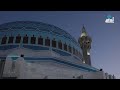 أذان المغرب عمان الاردن مسجد الملك المؤسس طيب الله ثراه 27 11 2025م فضيلة الشيخ معروف الشريف 