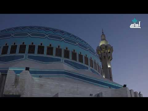 أذان المغرب عمان الاردن مسجد الملك المؤسس طيب الله ثراه 27 11 2025م فضيلة الشيخ معروف الشريف 
