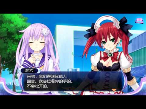 超次次元戰記 戰機少女Re;Birth2 妹妹世代 #58 穿過人群的前後改變