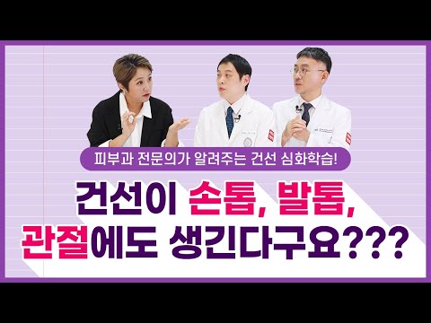 피부과 전문의가 말하는 건선의 합병증과 동반질환