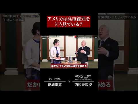 ④アメリカは高市総理をどう見ている？｜西鋭夫『日米同盟・屈辱80年』出版記念インタビュー - 西鋭夫チャンネル (PRIDE and HISTORY)