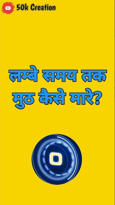 लम्बे समय तक मुठ कैसे मारे? || Funny amazing question 😂