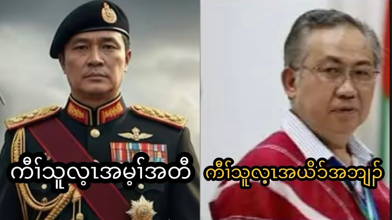 February 7, 2026 (KNU)သူၣ်ထီၣ်ကီၢ်သူလ့ၤအမ့ၢ်အတီတၢ်ရဲၣ်တၢ်ကျဲၤ,ပှၤဟဲထီၣ်ခဲလၢၥ်အိၣ်အဂၤ(၅၀)လီၤ