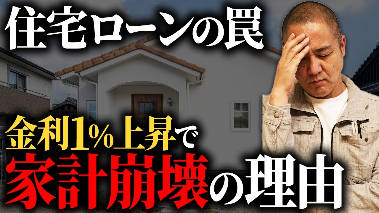 2026年は変動金利と固定金利どちらを選ぶべき？？金利1％上昇で月々の返済いくら増える？？【変動金利/段階型固定/日銀/政策金利】