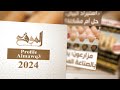 حصاد موقع الموقع لعام 2024