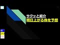 2/5(木)上がる株を予想
