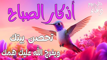 أذكار الصباح - راحة نفسية لا توصف بصوت القارئ سعيد حمدان | Morning Athkar - Dzkir Pagi