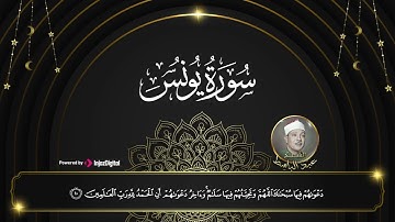 الشيخ عبد الباسط عبد الصمد - سورة يونس |surat yunus