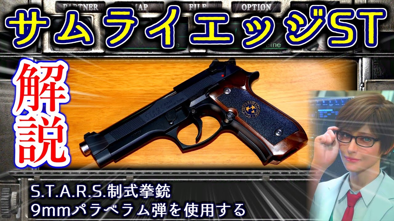 実物で解説】M92Fと何が違う？サムライエッジの機能と完成までの流れを