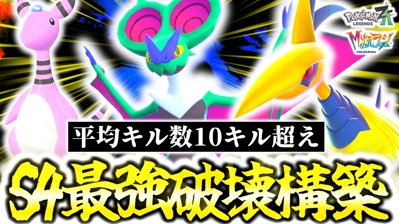 1試合平均10.5キルの破壊特化構築がZ-Aランクマッチで大無双！謎のポケモン『オンバーン』が神の技範囲で環境ポケモン全破壊！？このポケモンをTier圏外にした奴エアプ過ぎるだろ...[ポケモンZA]