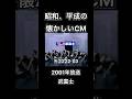 【昭和、平成の懐かしいCM】武富士 #shorts