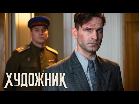 Художник - 16 Серия