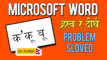 🔥(In Nepali)100% Solved Microsoft Word Nepali Harswa & Dirgha Ukar (ह्रस्व र दीर्घ ) Problem 2019.