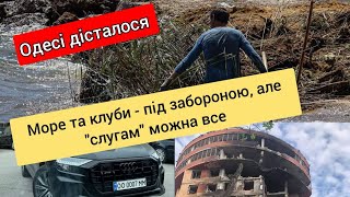 Тиждень Одеси 18.06. Жахливий теракт, елітна автівка для дружини Діденка та заборона нічних клубів