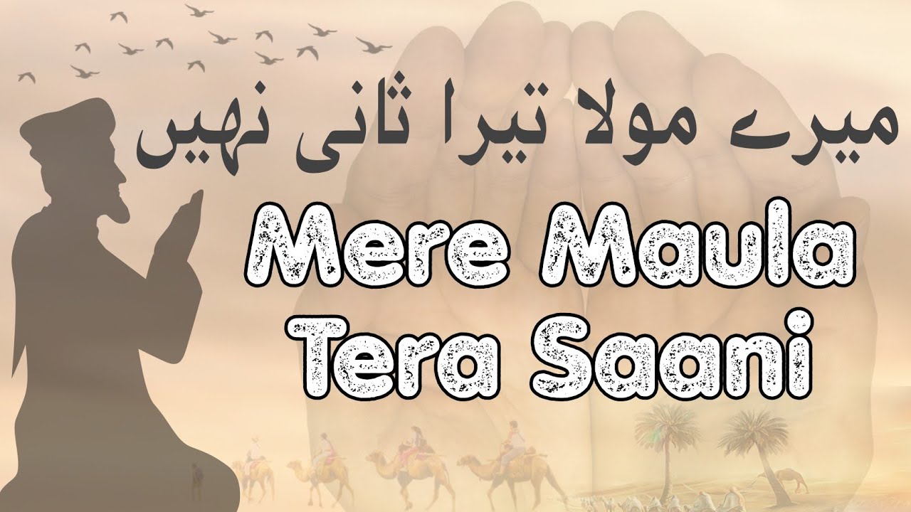 Mere Maula Tera Saani Nahi Sare Zamane Mein | Hamd | Kolpekar Zaid