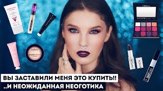 видео: ПОКУПКИ КОСМЕТИКИ: по следам ваших комментариев - Aravia, Topface, Catrice, Divage, Maybelline и др. картинка: ПОКУПКИ КОСМЕТИКИ: по следам ваших комментариев - Aravia, Topface, Catrice, Divage, Maybelline и др.