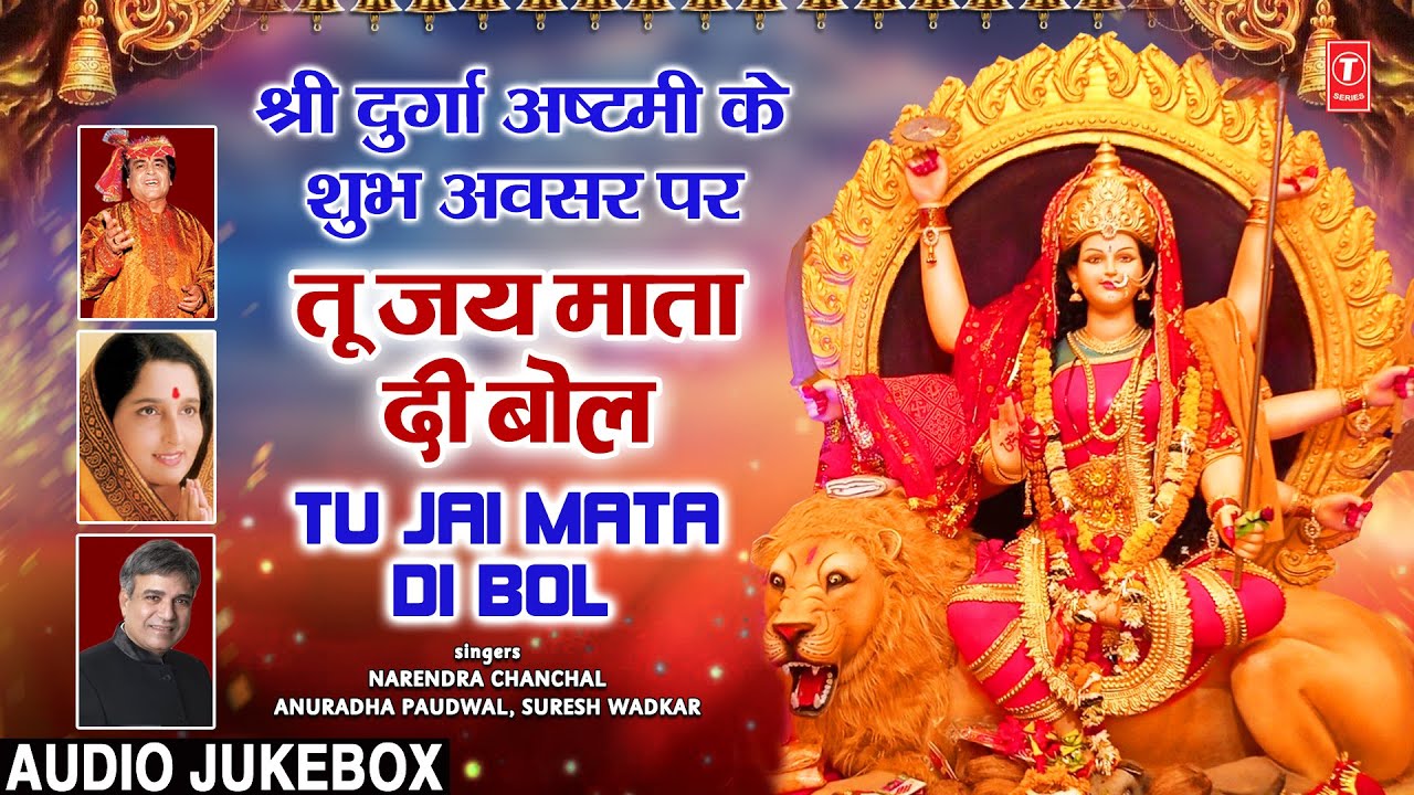 🙏मंत्रमुग्ध करने वाले सर्वश्रेष्ठ भजन,🙏Devi Bhajan,NARENDRA CHANCHAL,ANURADHA PAUDWAL,SURESH WADKAR 🙏मंत्रमुग्ध करने वाले सर्वश्रेष्ठ भजन,🙏Devi Bhajan,NARENDRA CHANCHAL,ANURADHA PAUDWAL,SURESH WADKAR