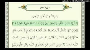 سورة الحج - القارئ عبد الله بركات