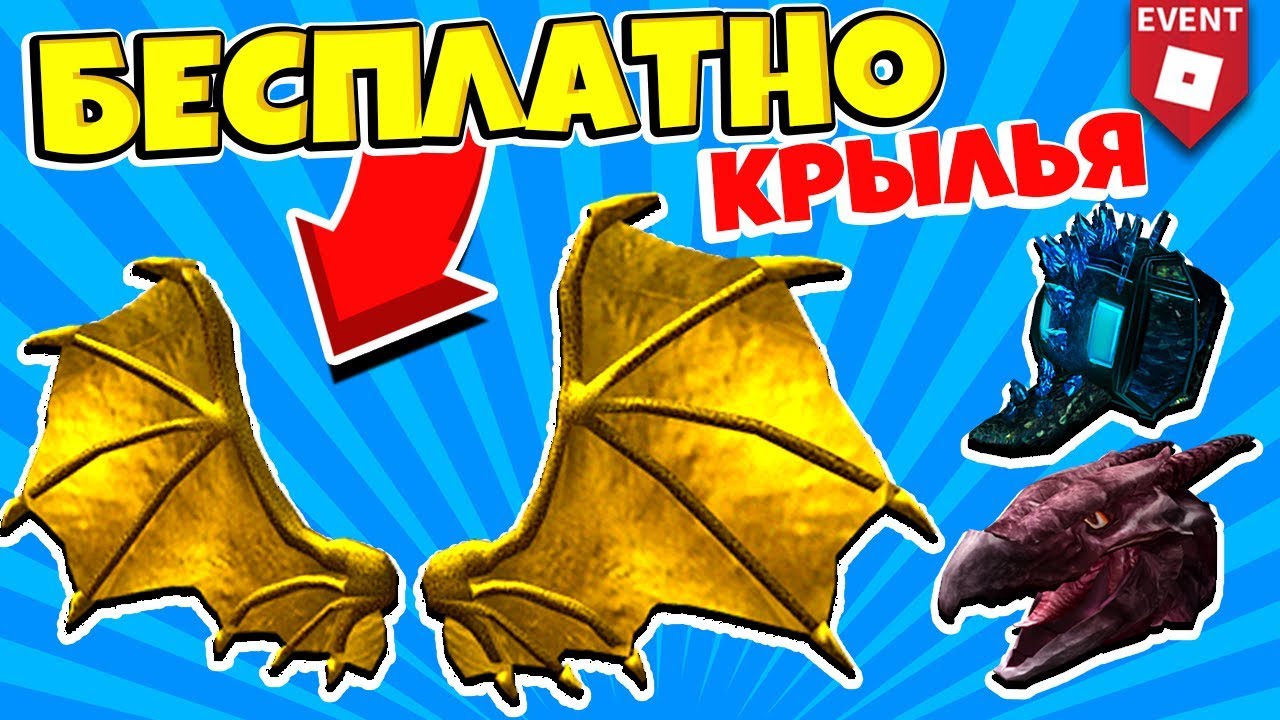 Крылья моторы роблокс