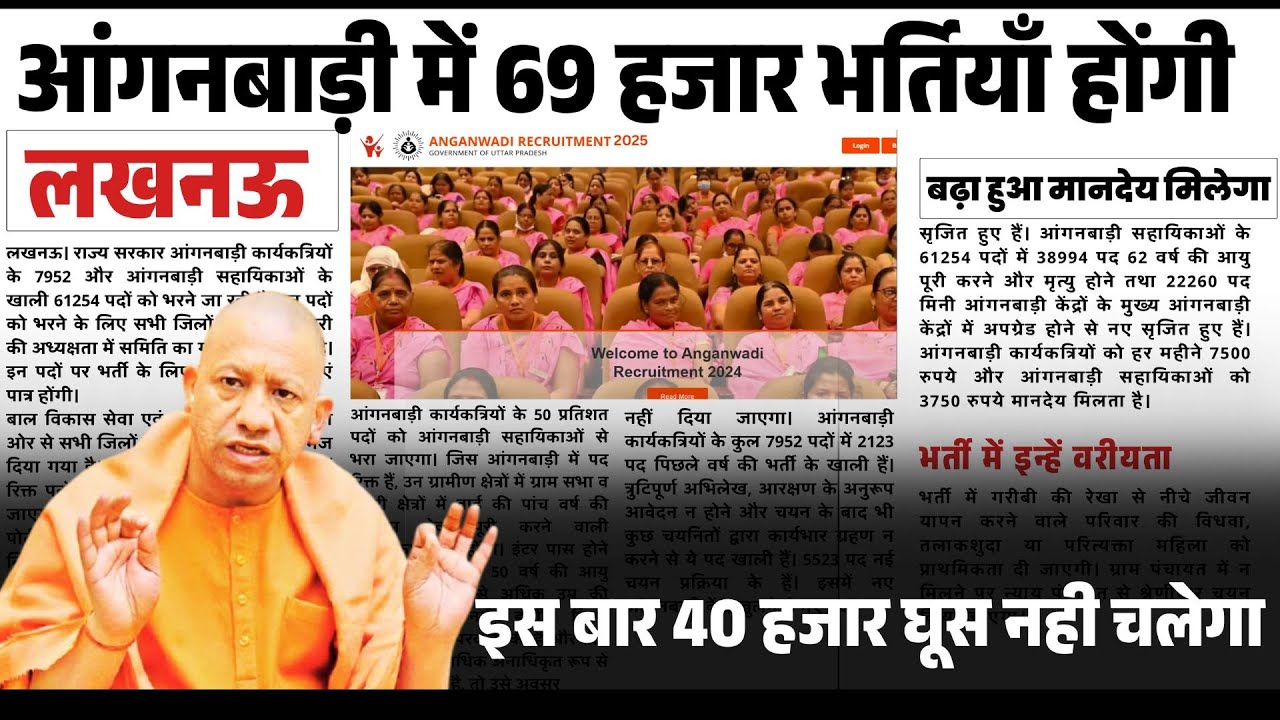 आंगनबाड़ी में 69000 पदो पर भर्ती सहायिका का प्रमोशन सीधे 8000 मानदेय पर (Anganbadi new bharti 69000)