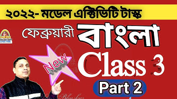 Class 3 Bengali Model Activity Task Answer  ।। February 2022 Part 2 || New Homework Online Classroom