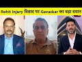 Gavaskar का बड़ा बयान, जिसने IPL FINAL खेला उसकी Fitness पर अचानक सवाल कैसे ? | Sports Tak