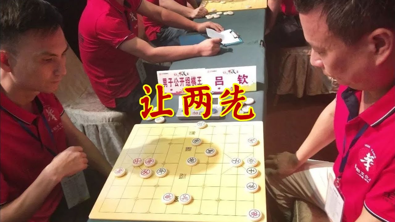 特级大师吕钦让两先VS佛山棋王蔡佑广