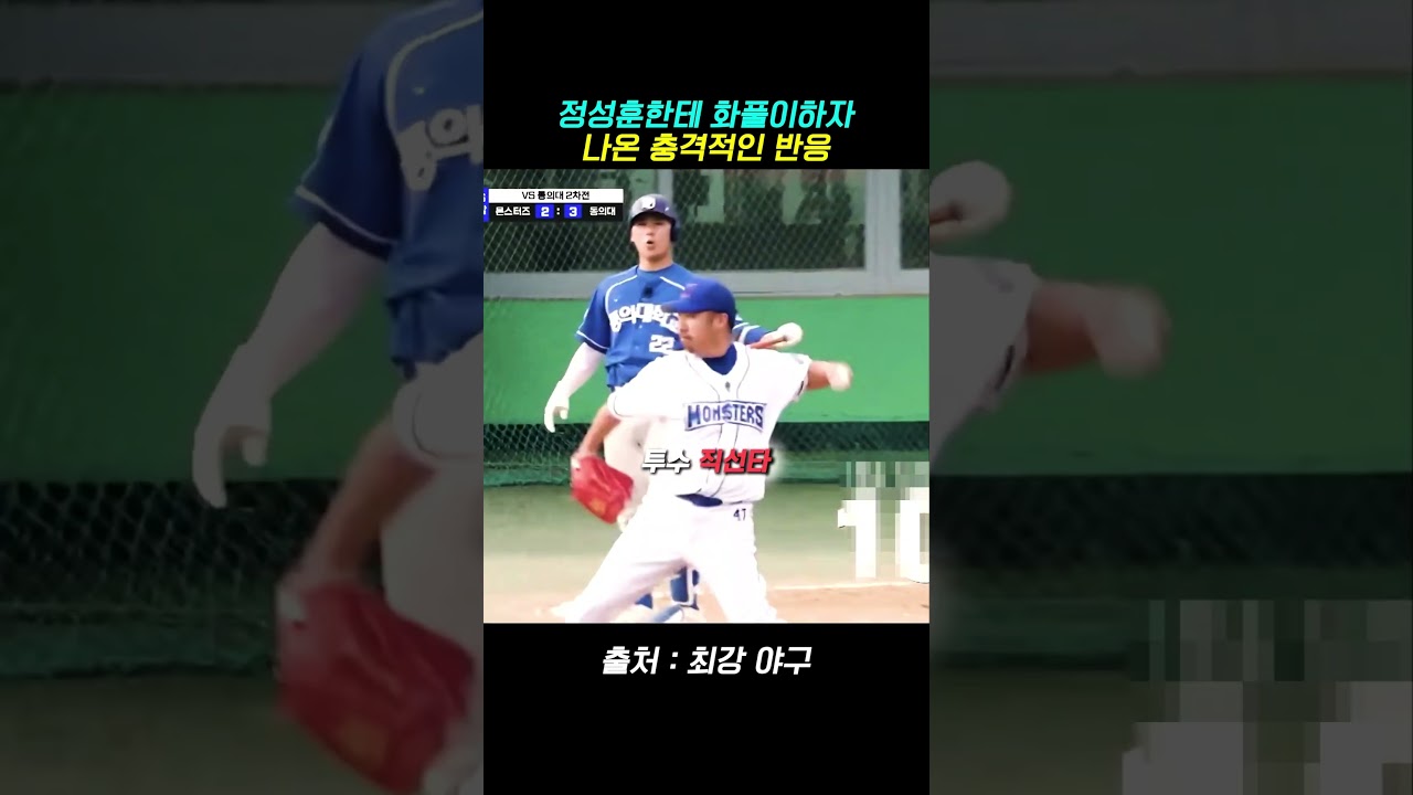 주자때문에 화가 난 유희관