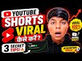 YouTube Shorts Viral Kaise Kare? 🔥 3 Secret Tips!