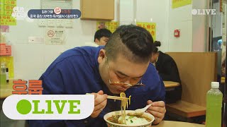 One Night Food Trip 2017 킬라그램, 생전 처음 먹어보는 사천의 맛에 스웩 포기 171213 EP.44