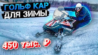 САМЫЙ НЕДОРОГОЙ СНЕГОХОД SHARMAX SHP-680