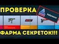 Проверка ФАРМА СЕКРЕТОК на регионе Индия в Блок Страйк - Block Strike