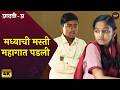 Aathvi A (आठवी अ) | मध्याची मस्ती महागात पडली😂 | Marathi Web Series Itsmajja