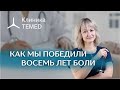 Спасаем спину от операции. Пациент рассказал, как проходит лечение методом резорбции