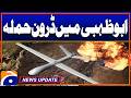 Drone Attack Sparks Fire In Abu Dhabi S Ruwais Industrial Zone News Update 06 30 Pm Geo News