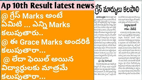 Good News to Ap 10th Fail Students||Grace Marks||Ap10th Class latest News||Ap10th supplemenatry exam